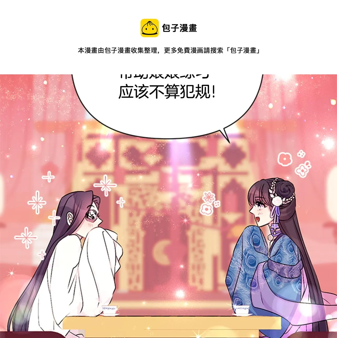 第63话 宠妃突访 第113页