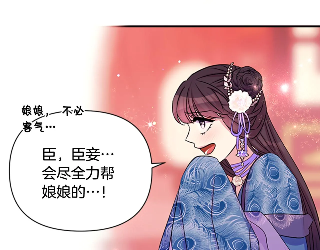 第63话 宠妃突访 第116页