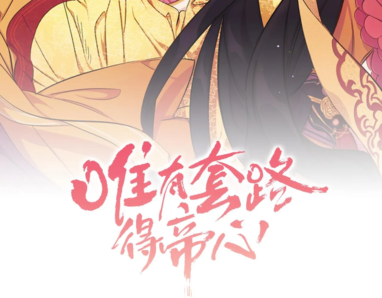 第62话 皇后受难日 第2页