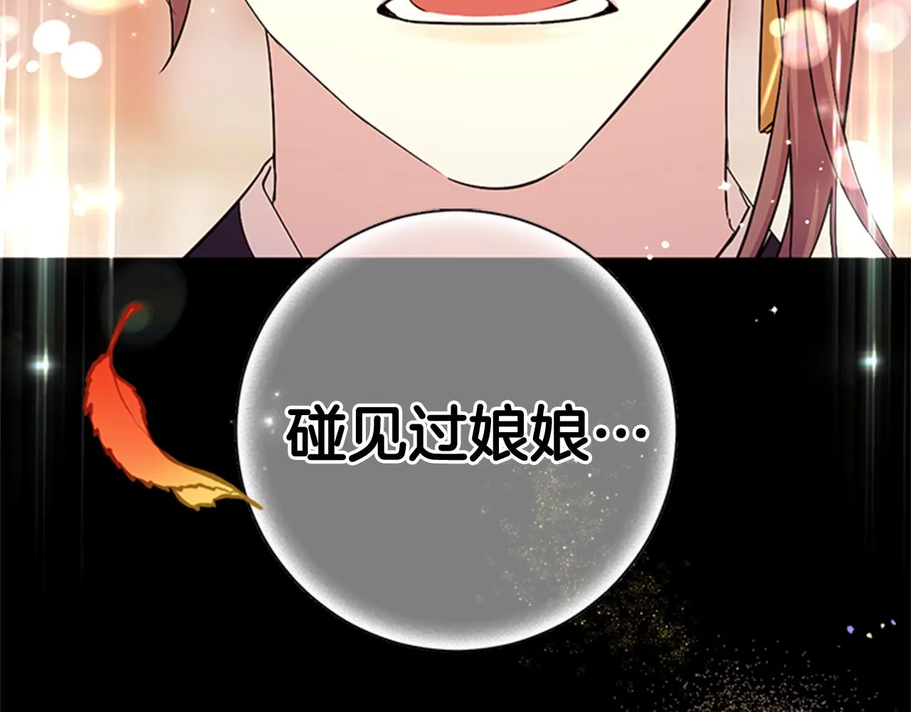 第62话 皇后受难日 第5页