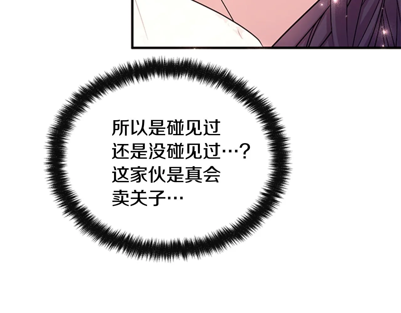 第62话 皇后受难日 第14页