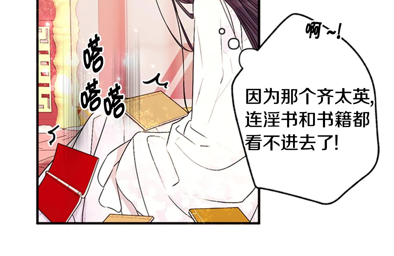 第62话 皇后受难日 第18页