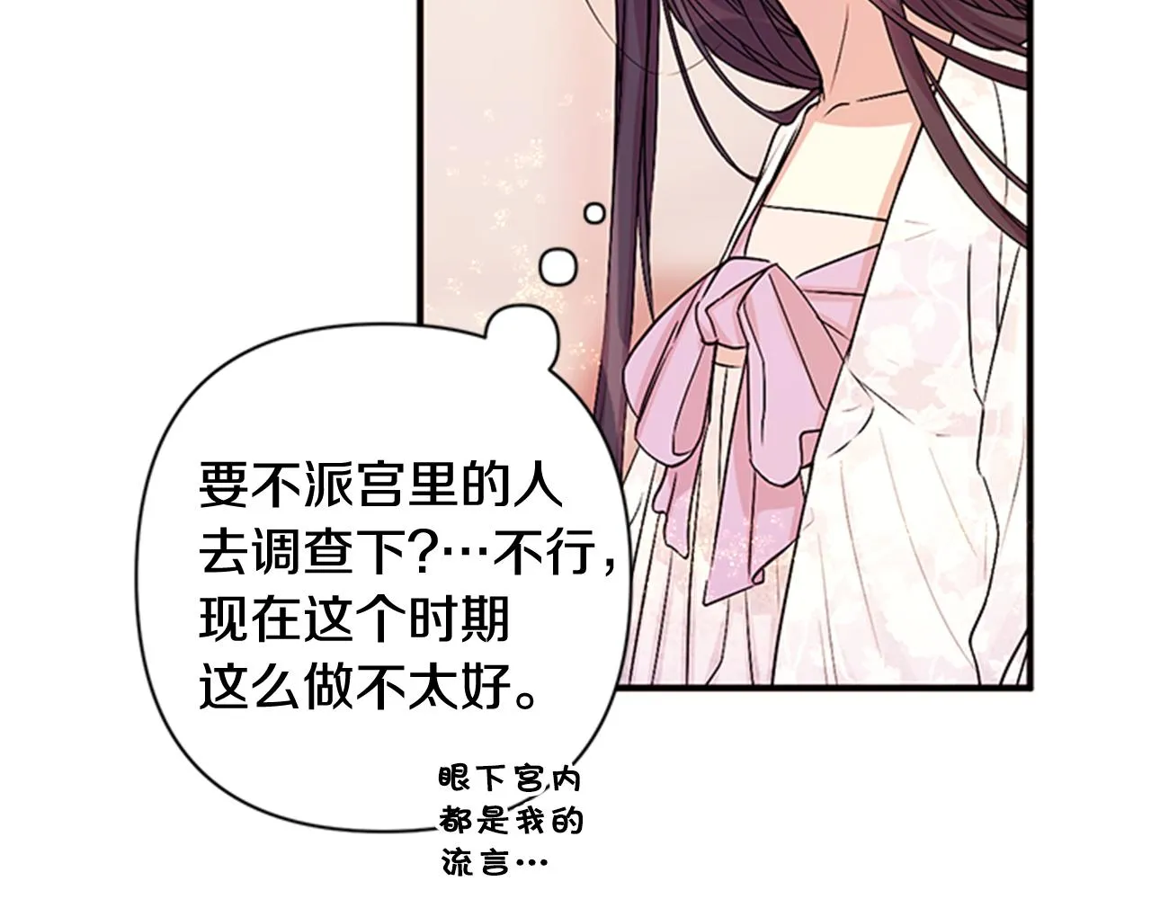 第62话 皇后受难日 第20页