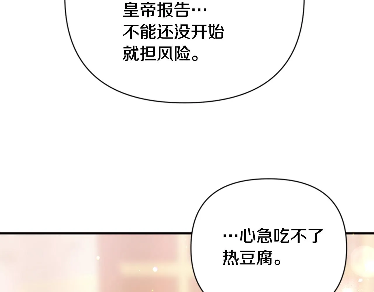 第62话 皇后受难日 第23页