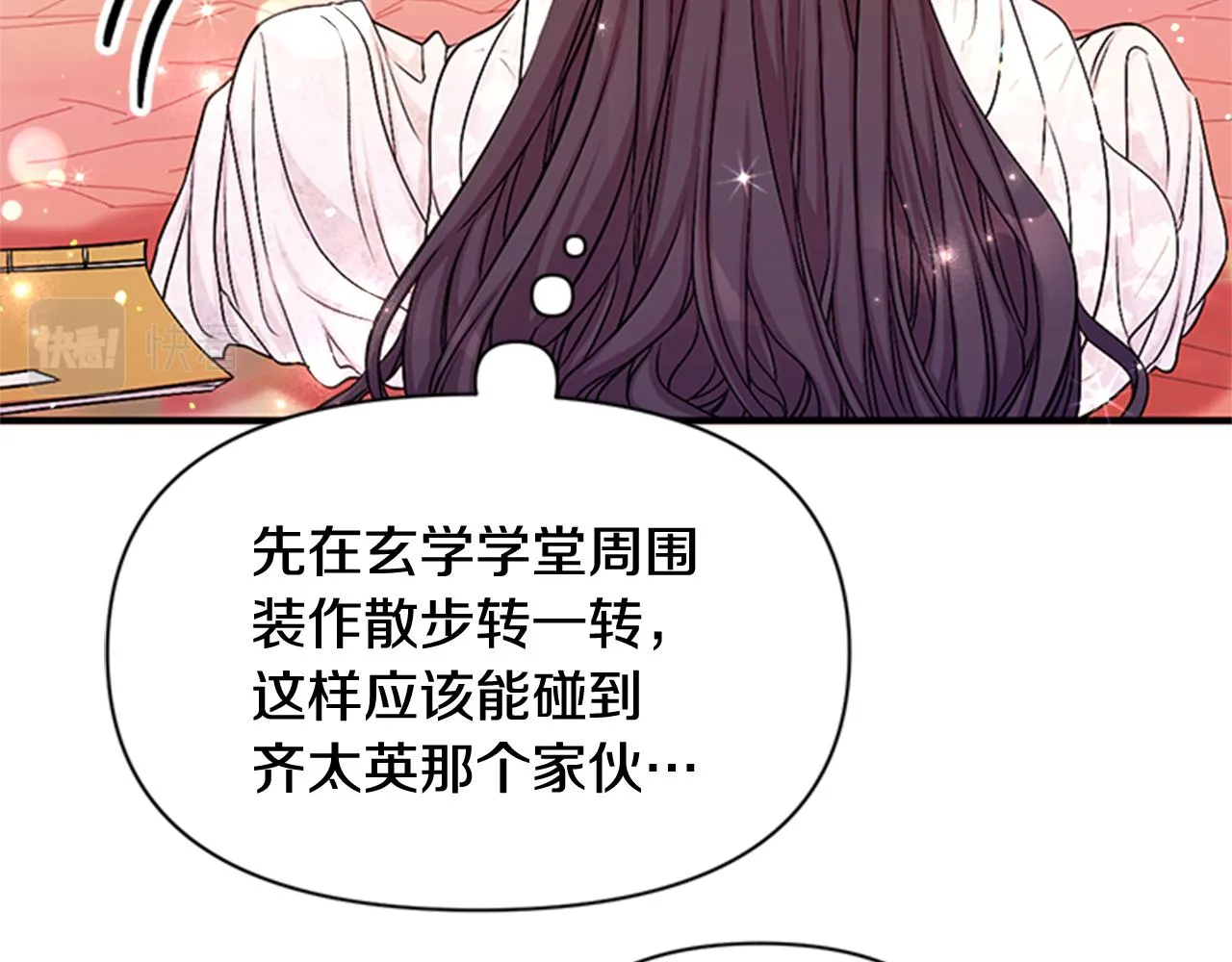 第62话 皇后受难日 第25页