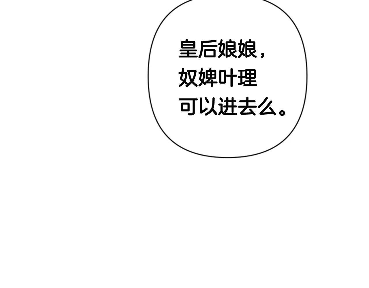 第62话 皇后受难日 第26页