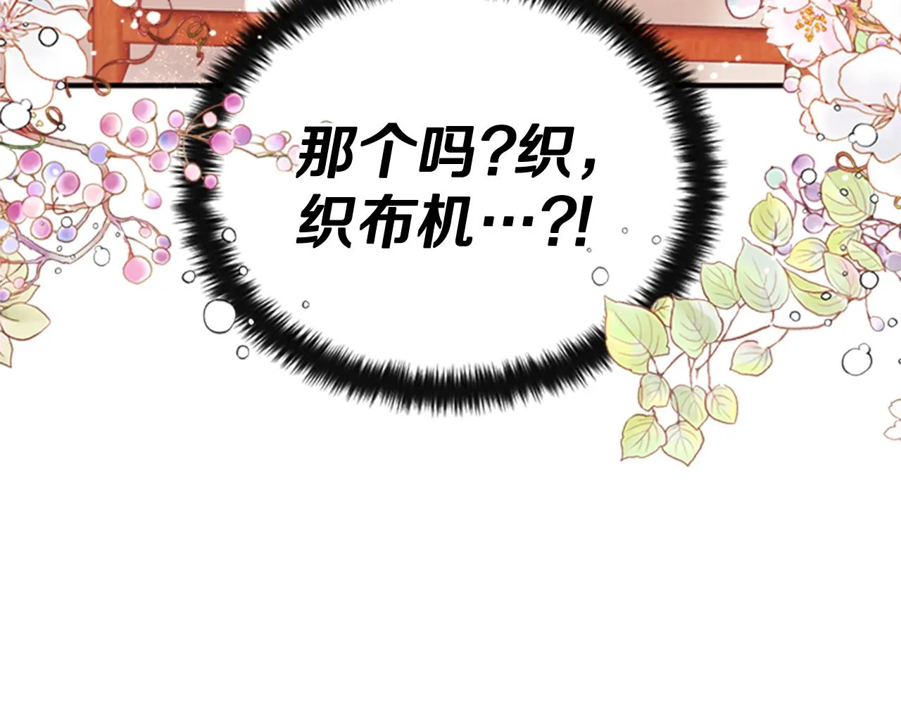 第62话 皇后受难日 第44页