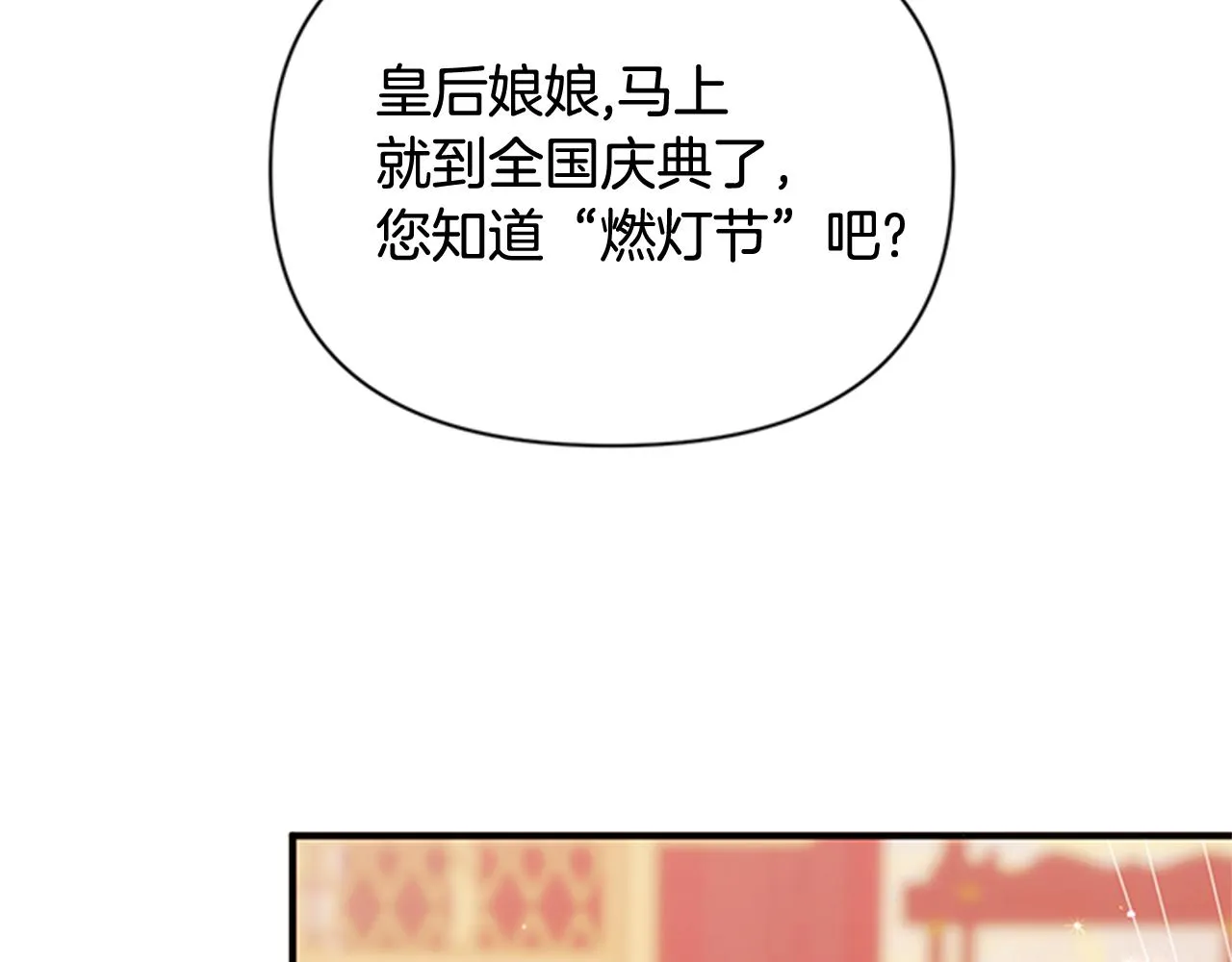 第62话 皇后受难日 第47页