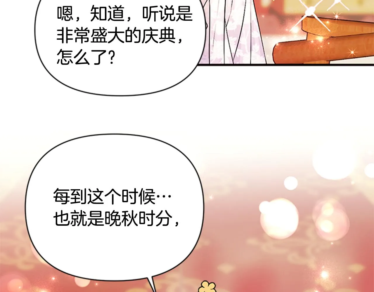 第62话 皇后受难日 第49页