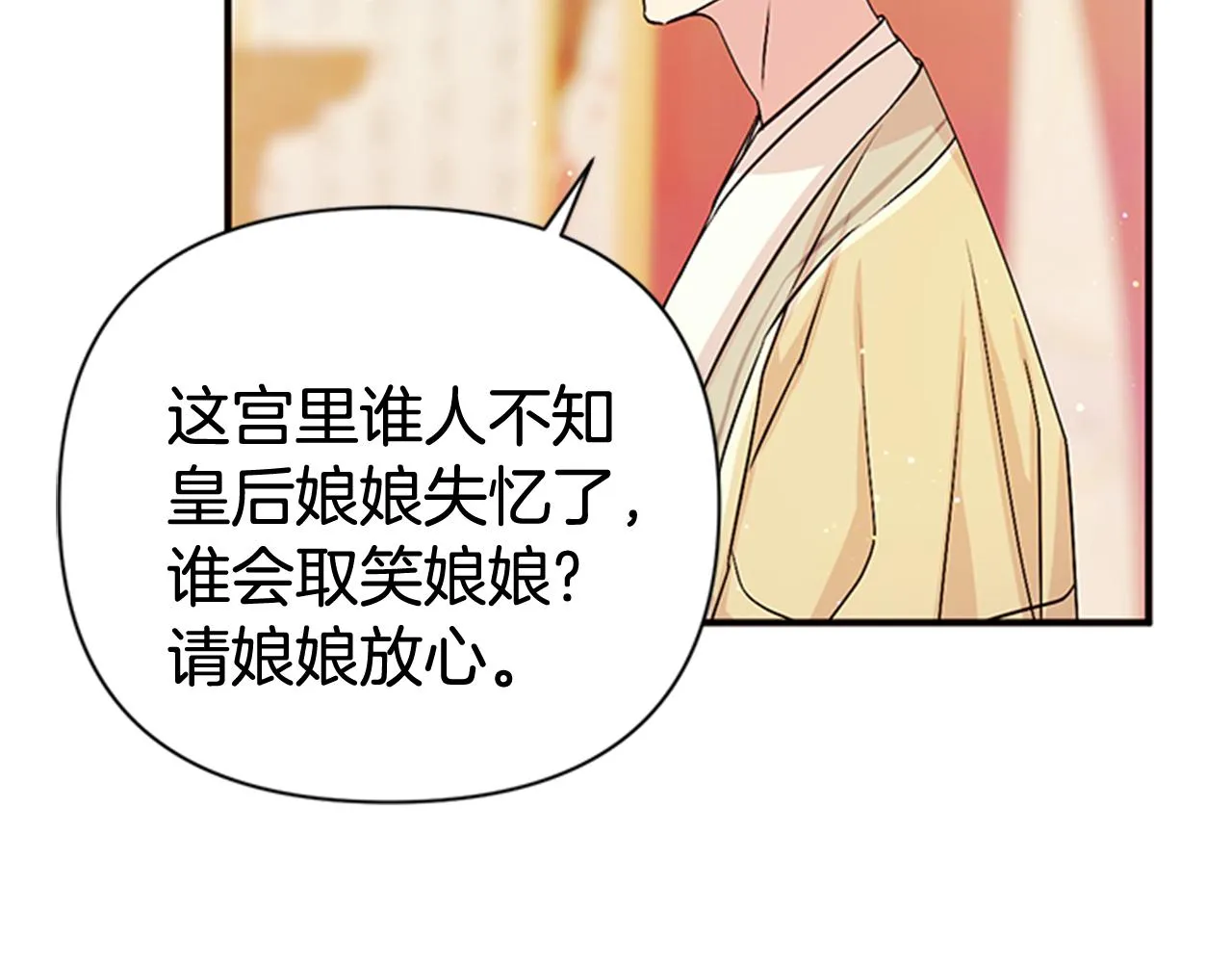 第62话 皇后受难日 第71页