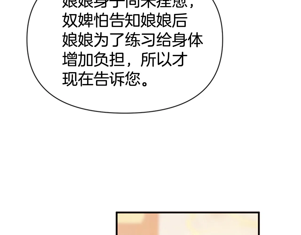 第62话 皇后受难日 第74页