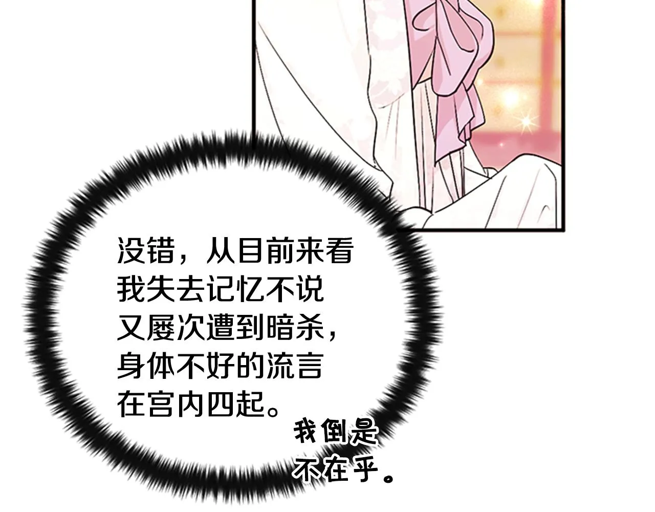 第62话 皇后受难日 第76页