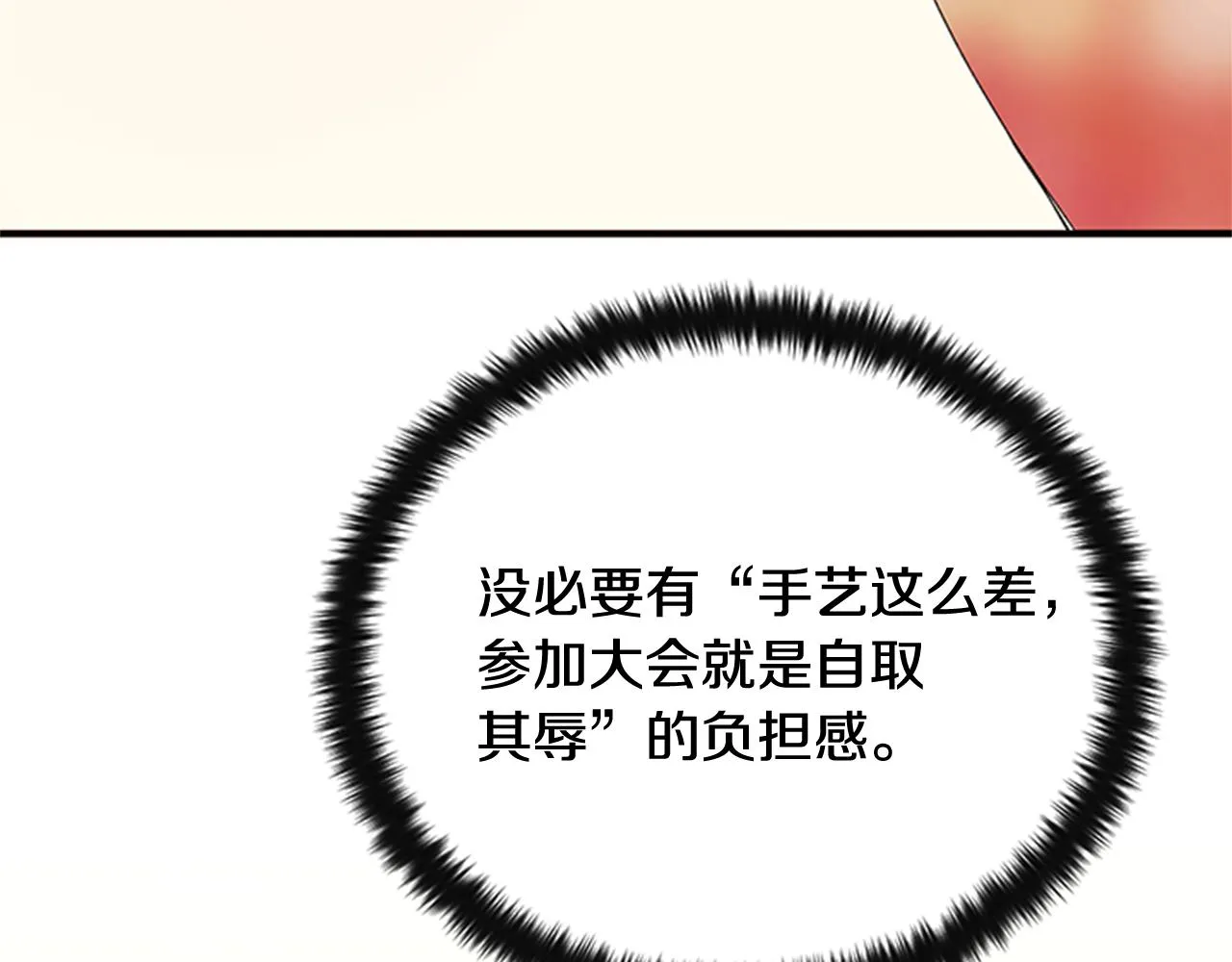 第62话 皇后受难日 第79页