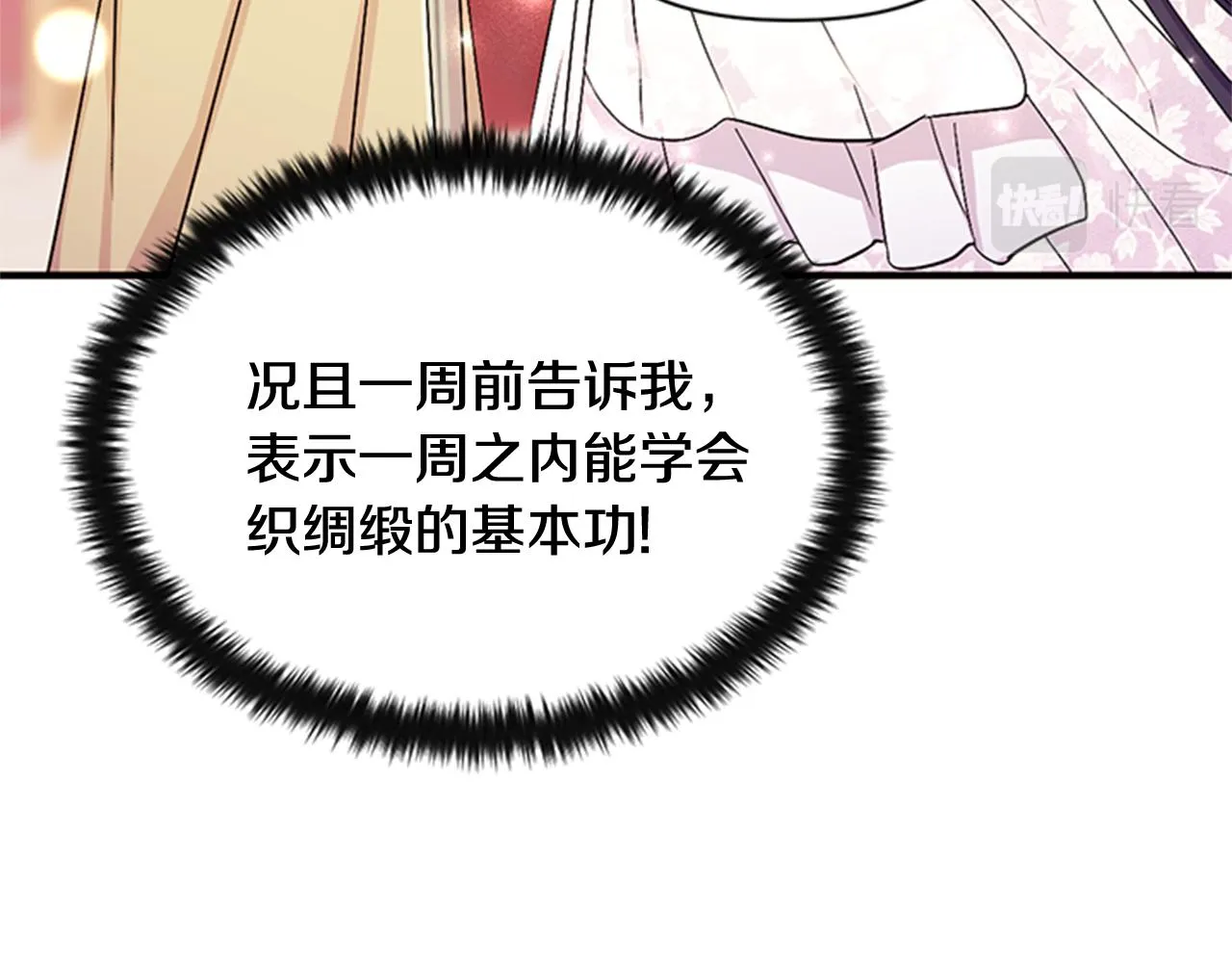 第62话 皇后受难日 第82页
