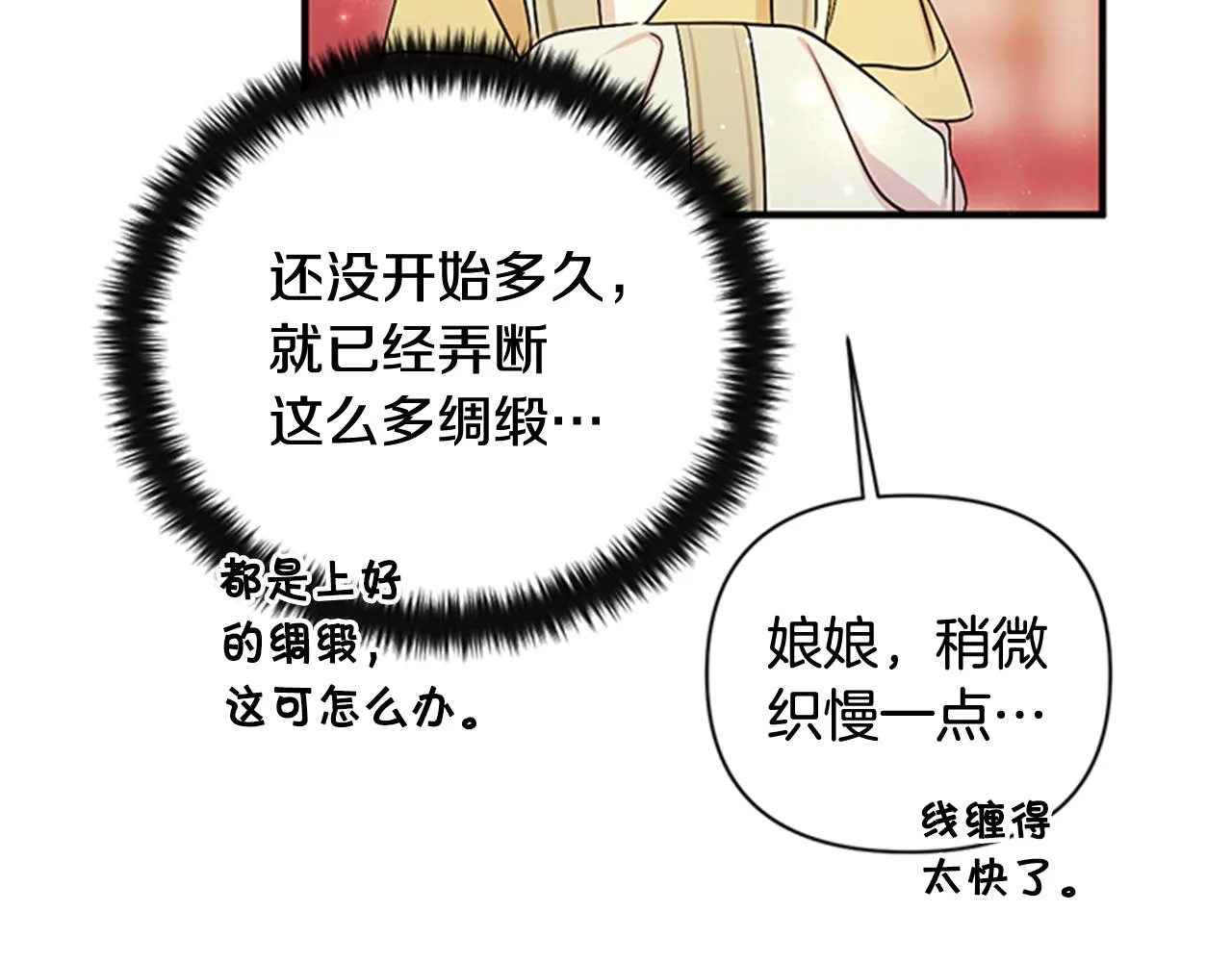 第62话 皇后受难日 第92页