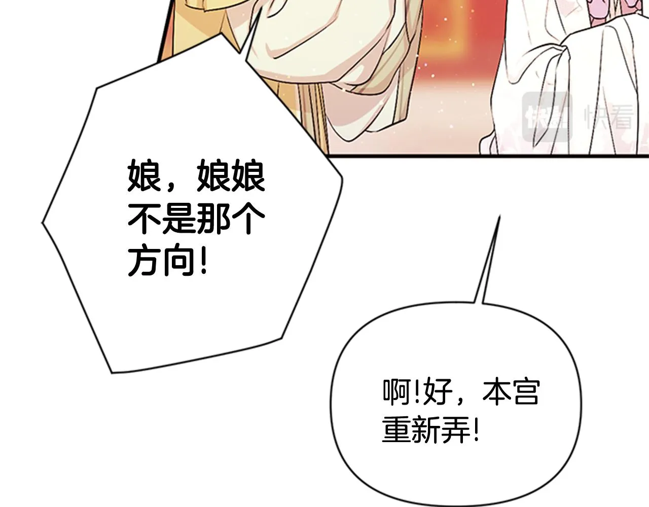 第62话 皇后受难日 第95页