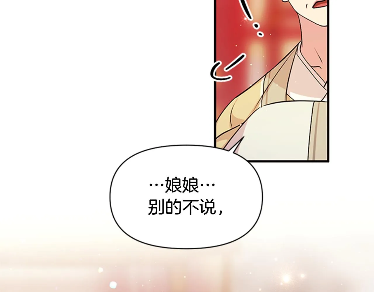 第62话 皇后受难日 第110页