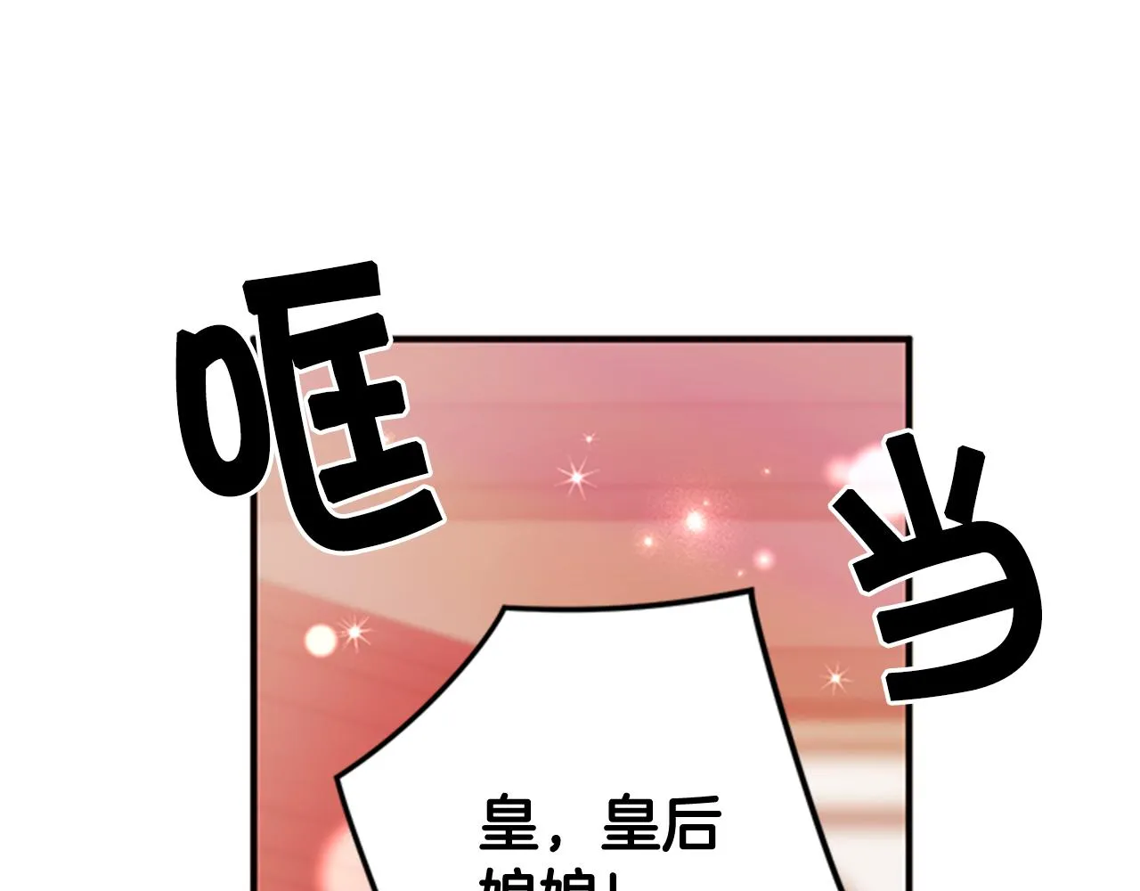 第62话 皇后受难日 第122页