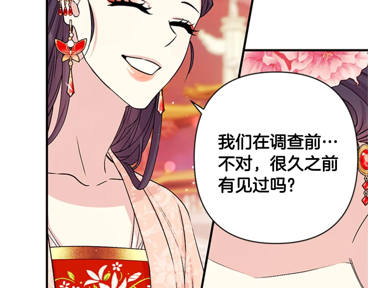 第61话 似曾相识 第7页
