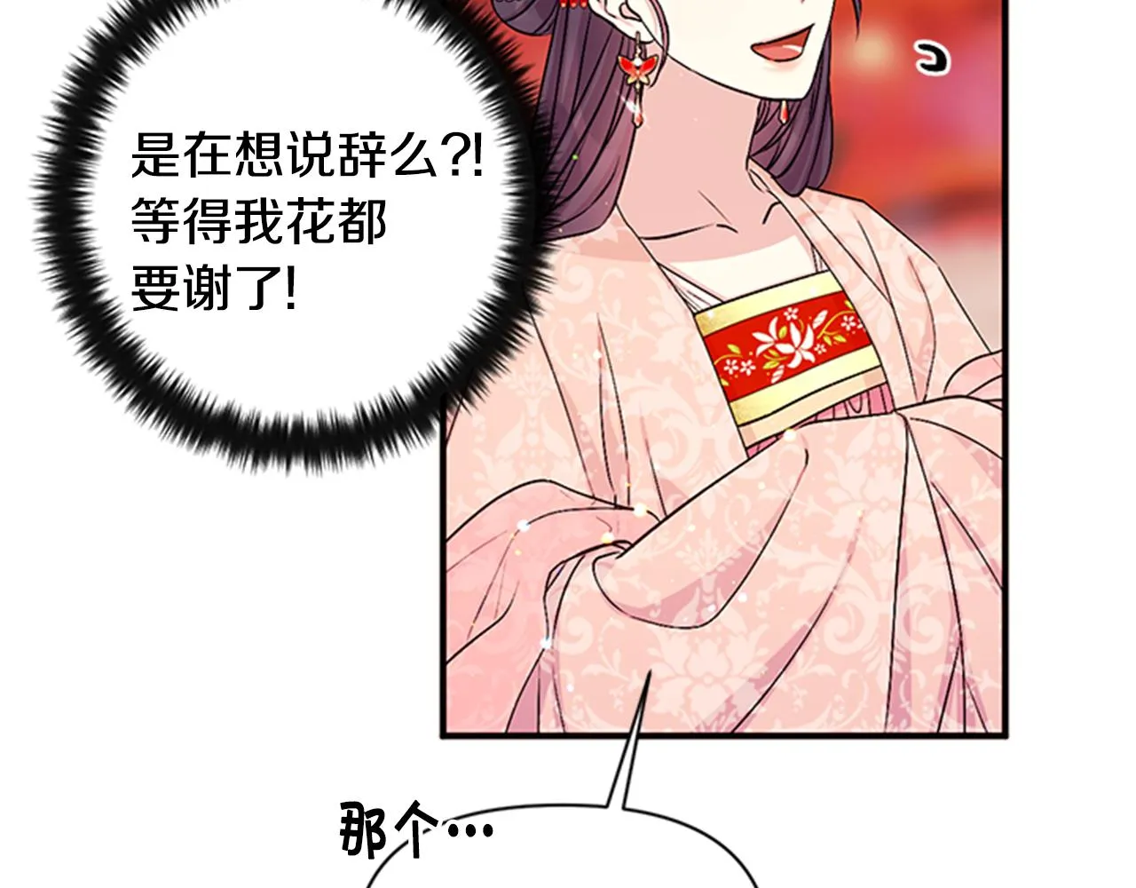 第61话 似曾相识 第17页