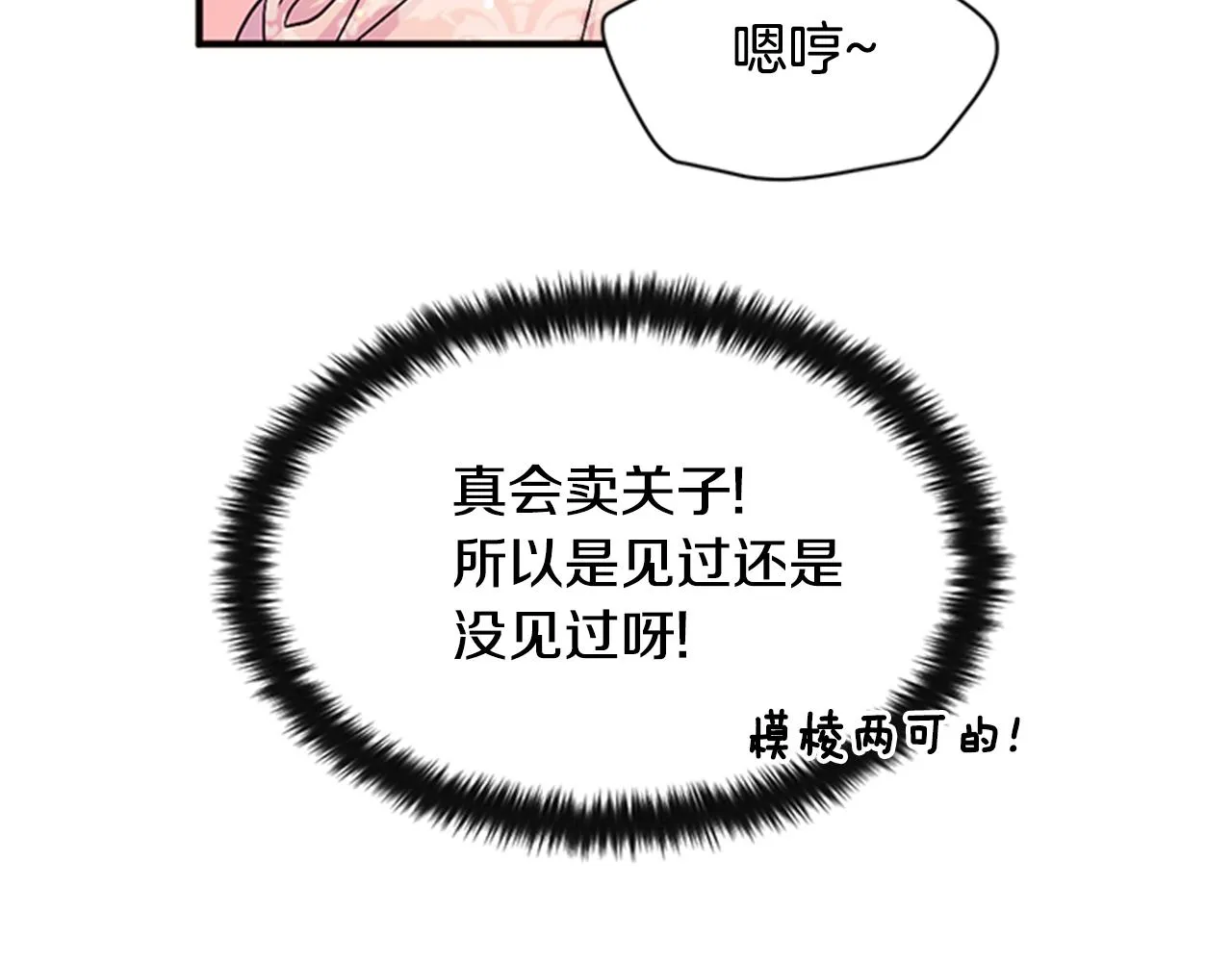 第61话 似曾相识 第40页