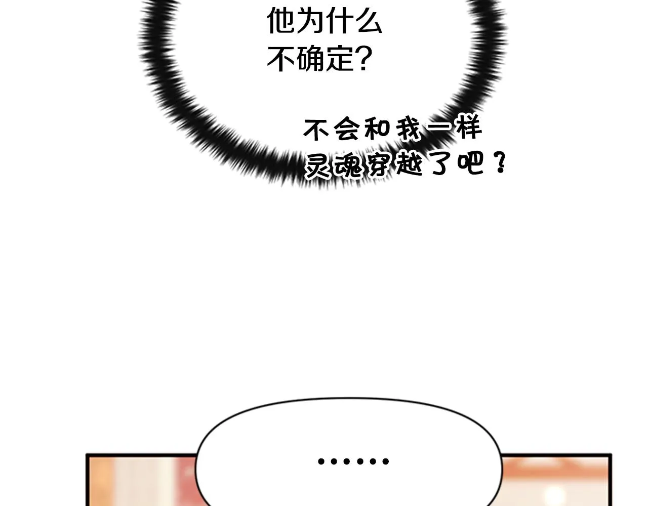 第61话 似曾相识 第62页