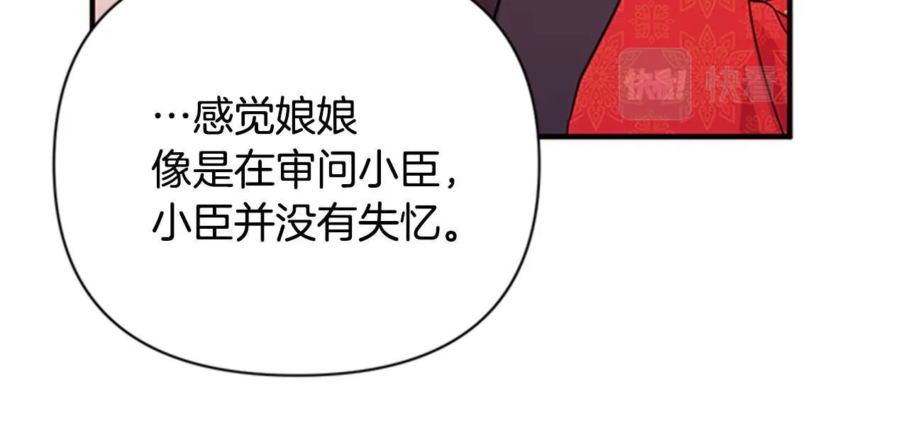 第61话 似曾相识 第75页