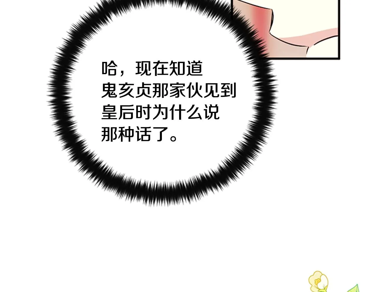 第61话 似曾相识 第99页