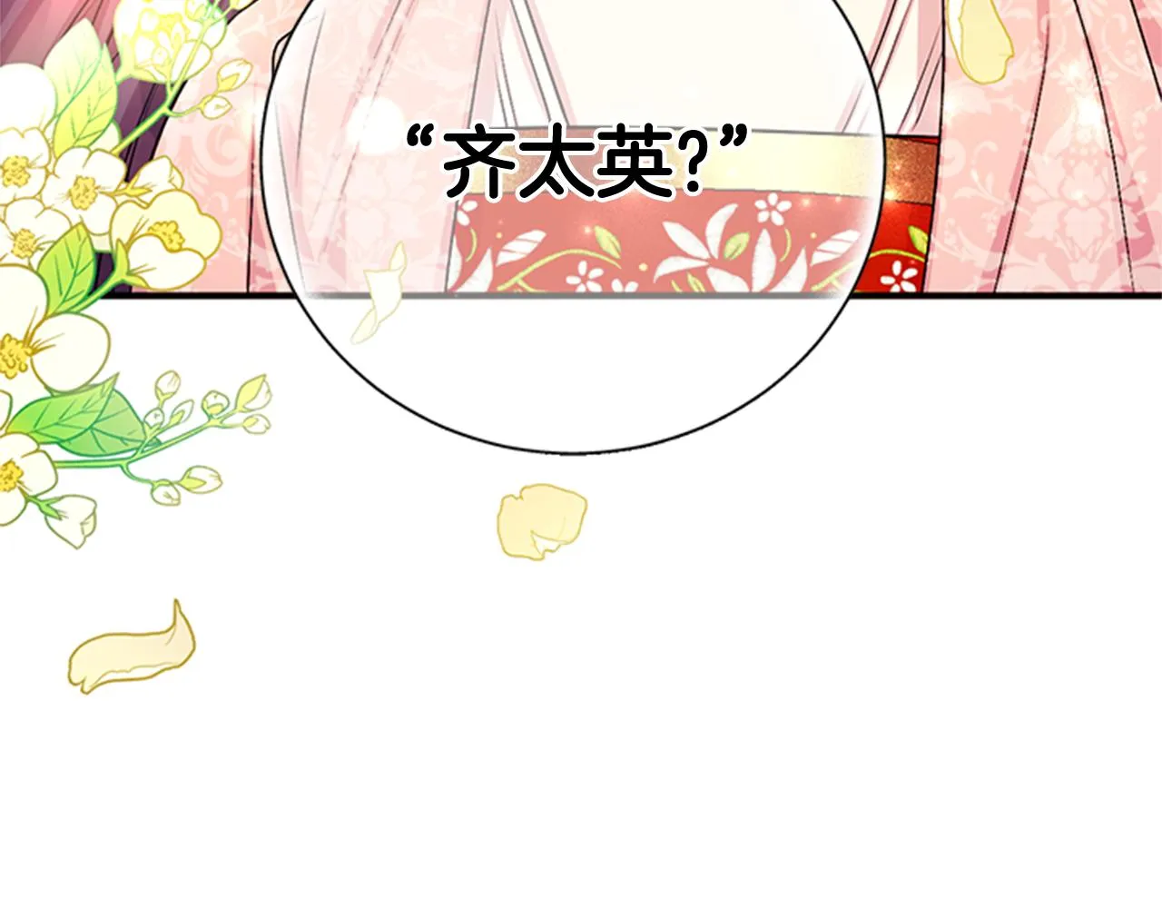 第61话 似曾相识 第101页