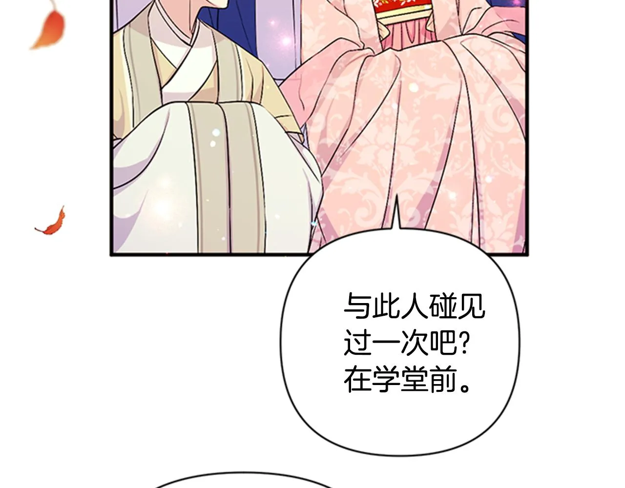 第60话 招架不住 第31页