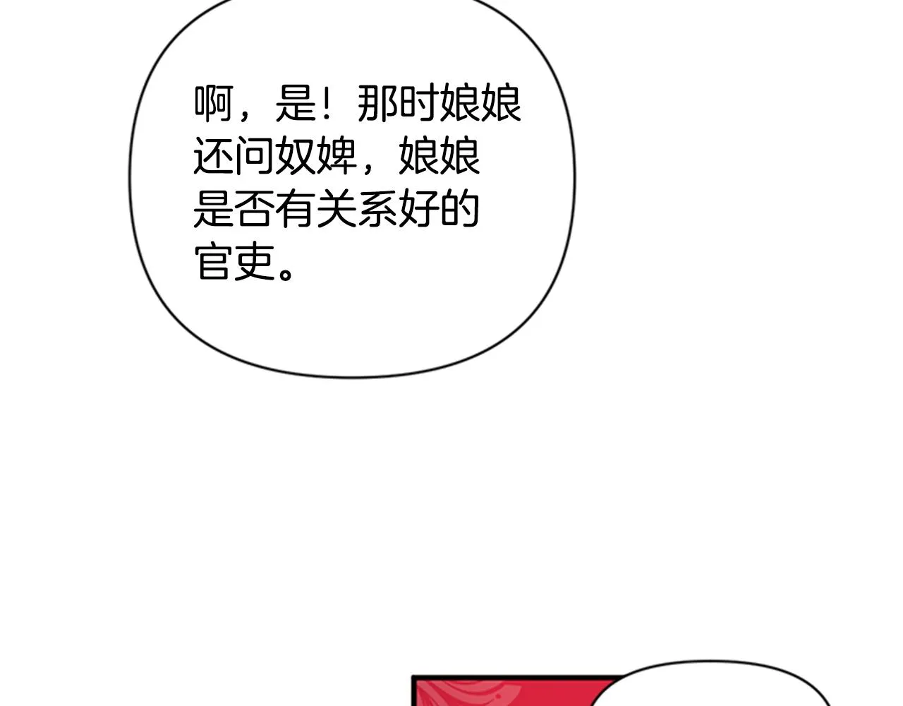 第60话 招架不住 第32页
