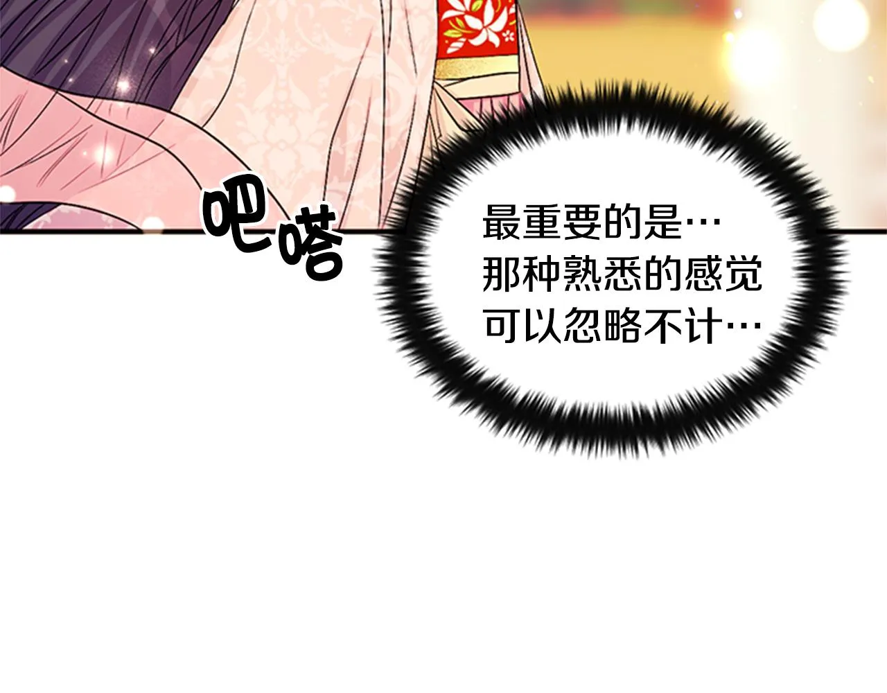 第60话 招架不住 第39页