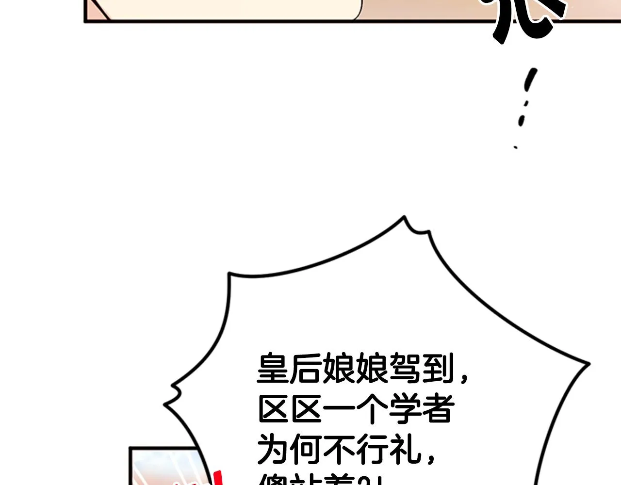 第60话 招架不住 第60页