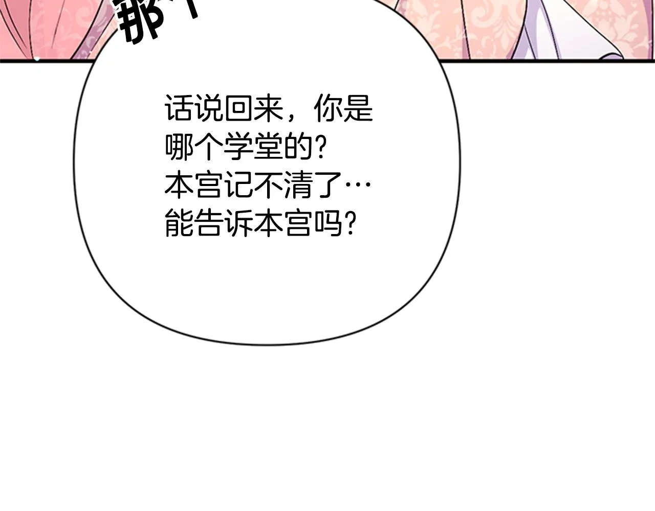 第60话 招架不住 第74页