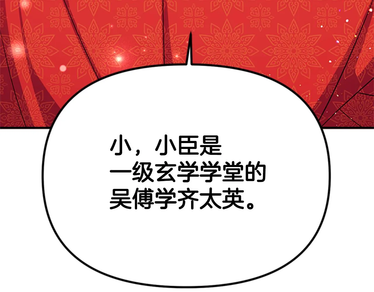 第60话 招架不住 第77页