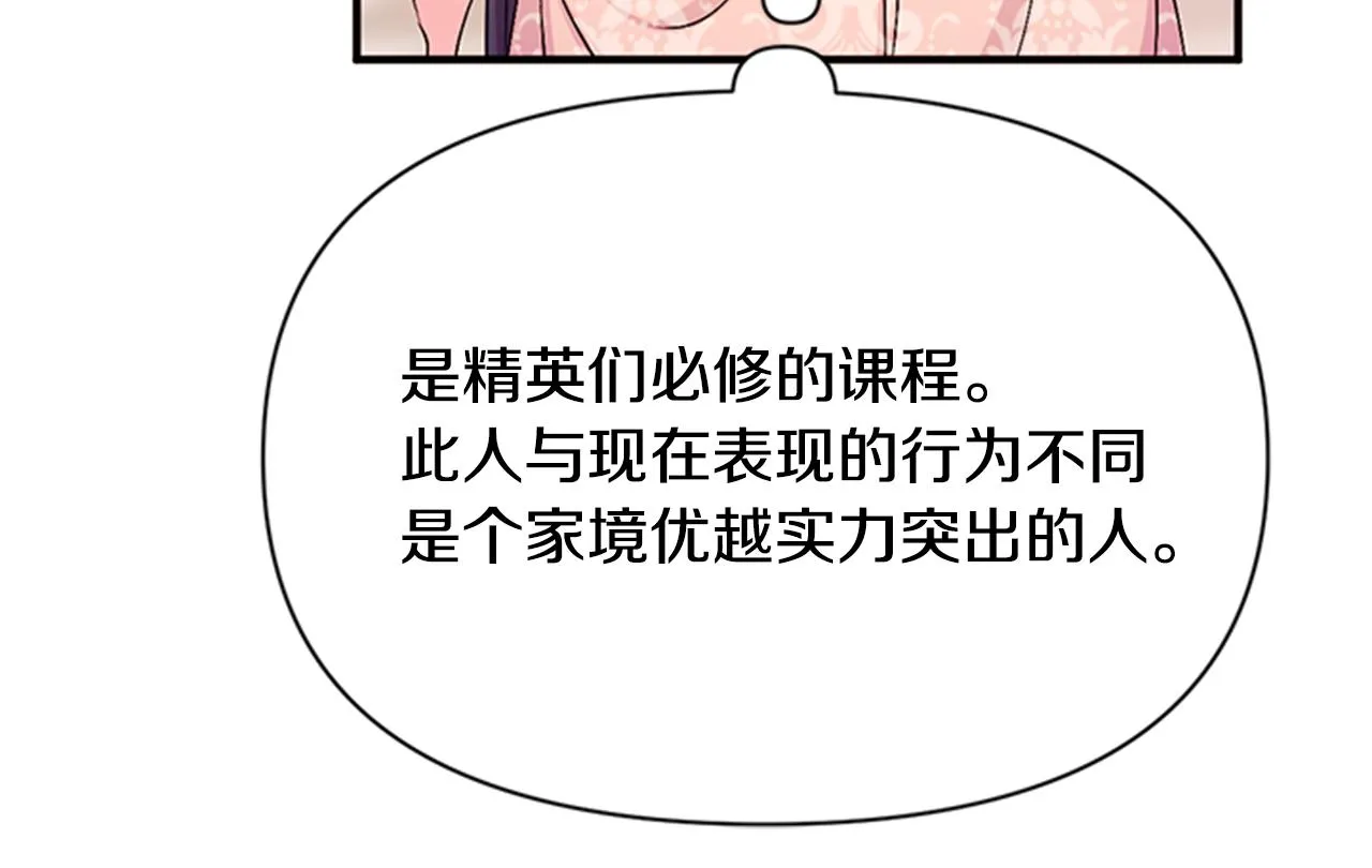 第60话 招架不住 第80页
