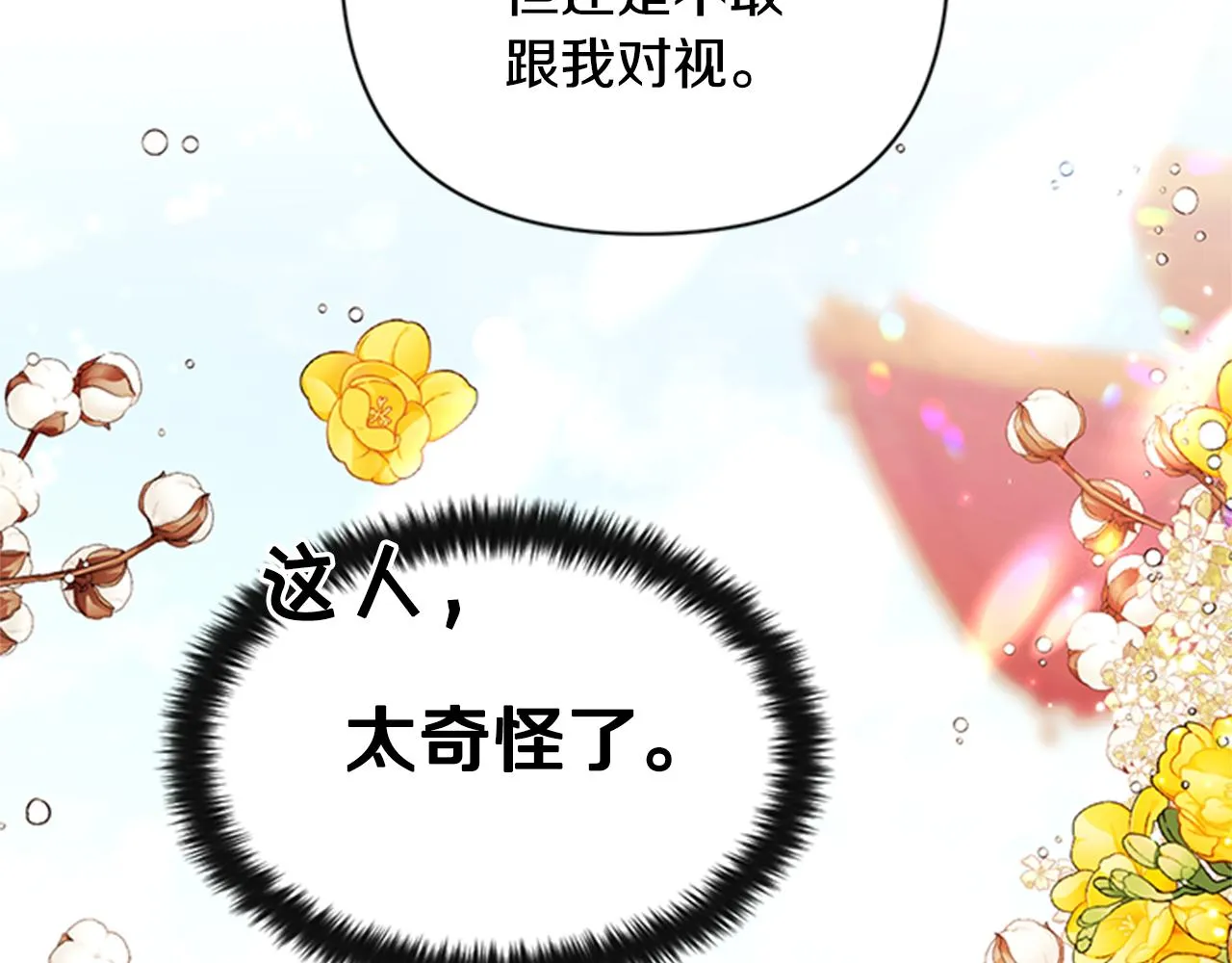 第60话 招架不住 第85页