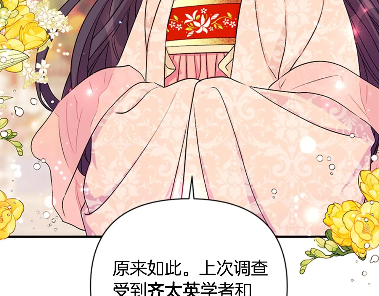第60话 招架不住 第87页