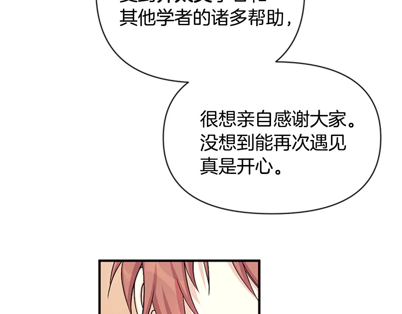 第60话 招架不住 第88页