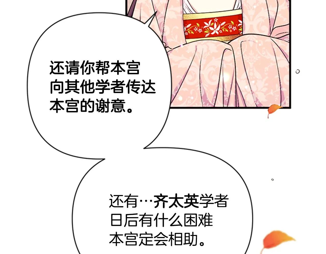 第60话 招架不住 第92页
