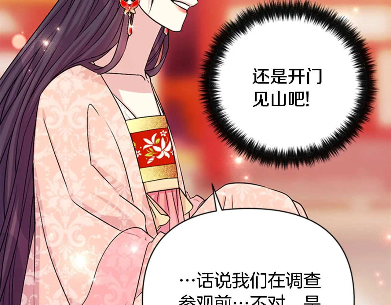 第60话 招架不住 第109页