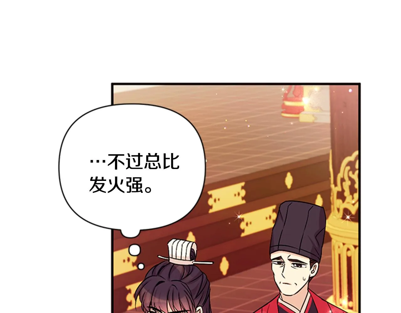 第59话 培养感情 第19页