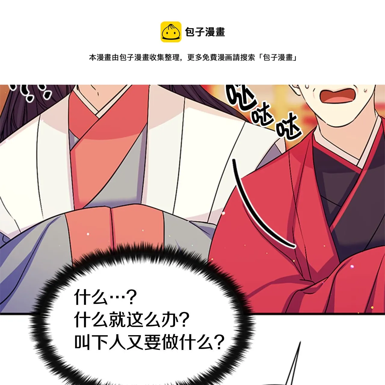 第59话 培养感情 第24页