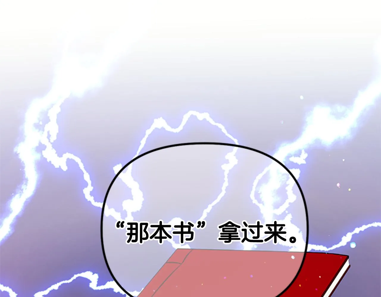 第59话 培养感情 第28页