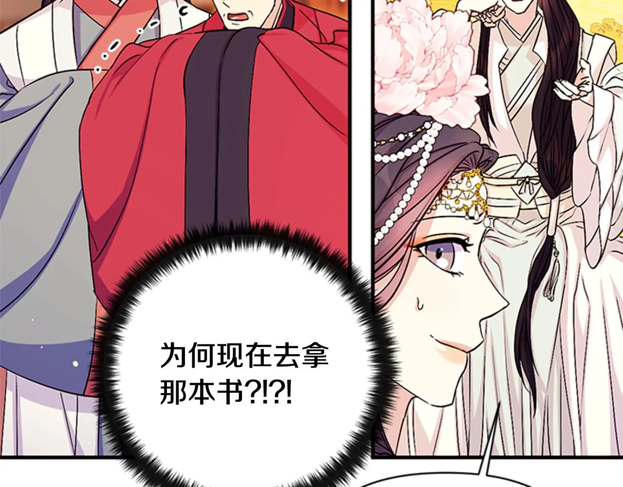 第59话 培养感情 第33页