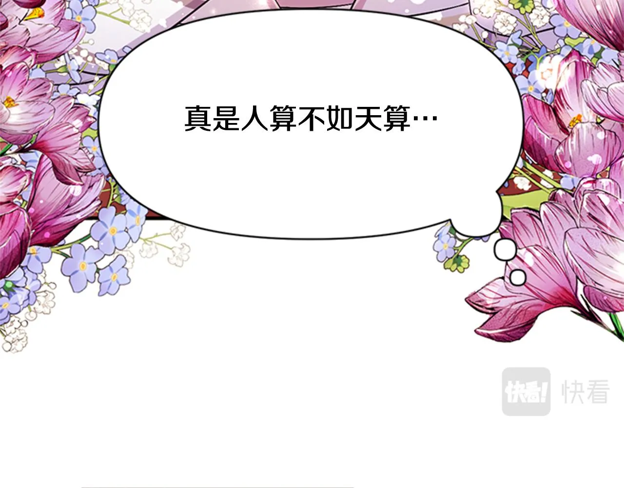 第59话 培养感情 第61页
