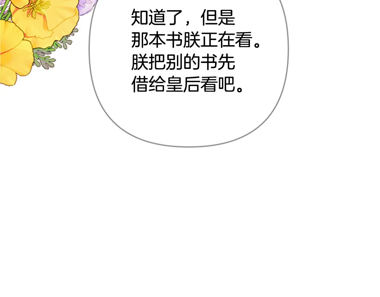 第59话 培养感情 第72页