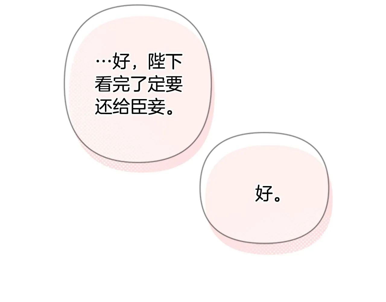 第59话 培养感情 第73页