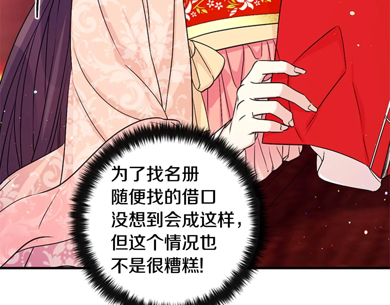 第59话 培养感情 第76页