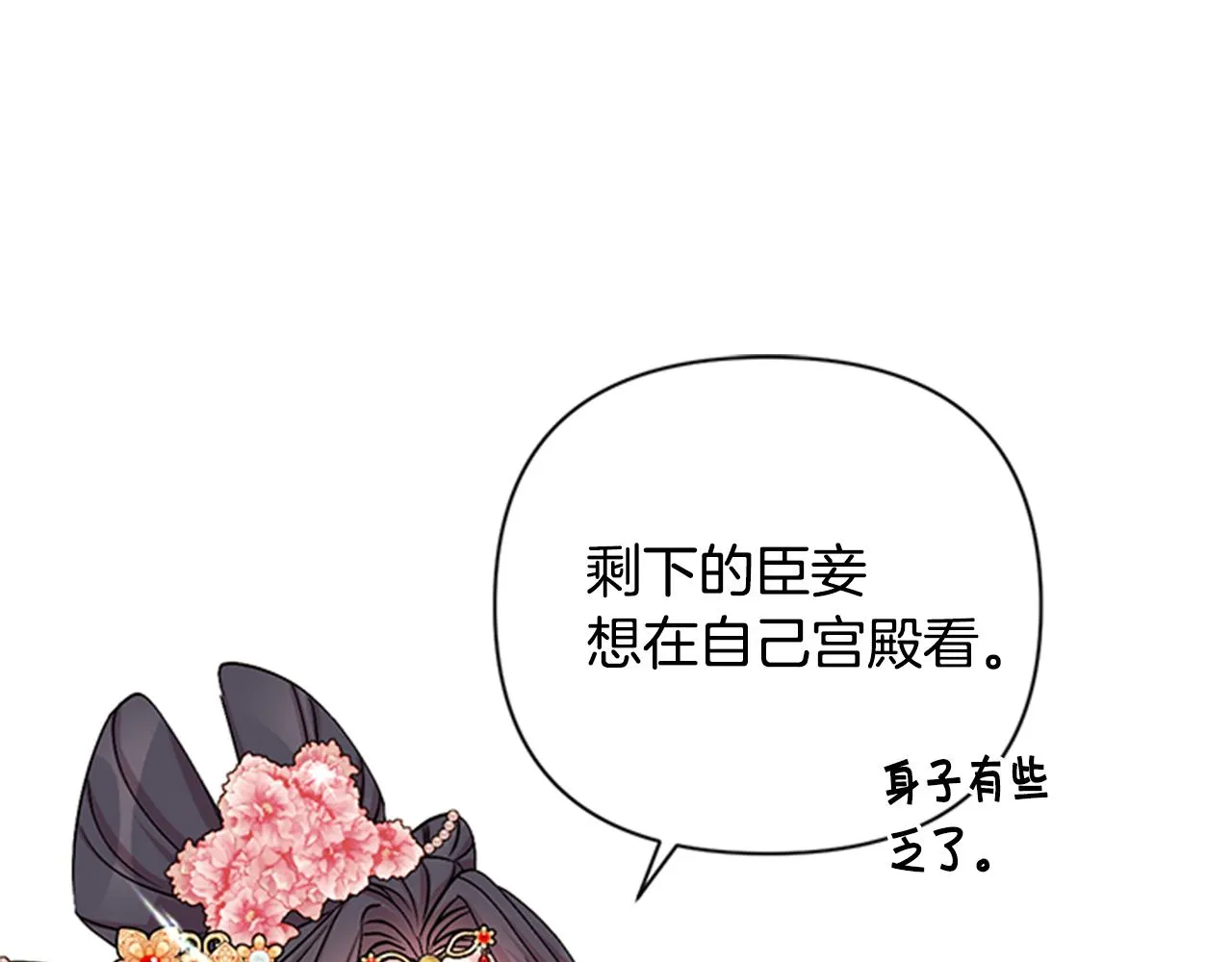 第59话 培养感情 第83页